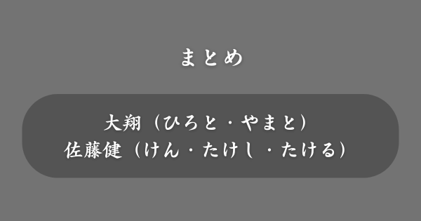 【まとめ】日本で一番多い男性の名前