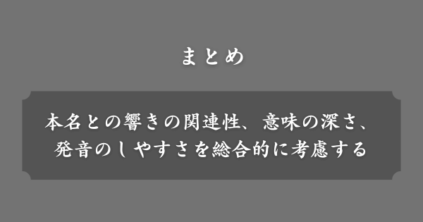 【まとめ】日本人のイングリッシュネーム