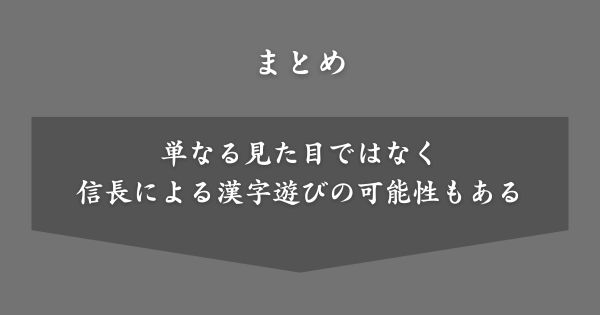 【まとめ】明智光秀のあだ名