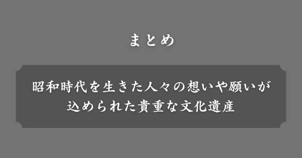 【まとめ】昭和ネーム