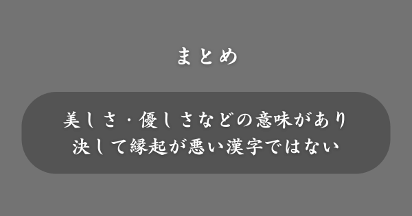 【まとめ】月のつく名前