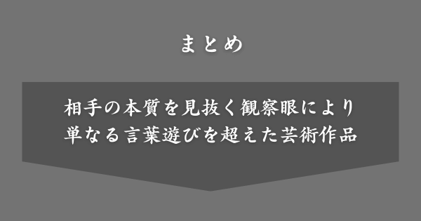 【まとめ】滝沢カレンの四字熟語あだ名1
