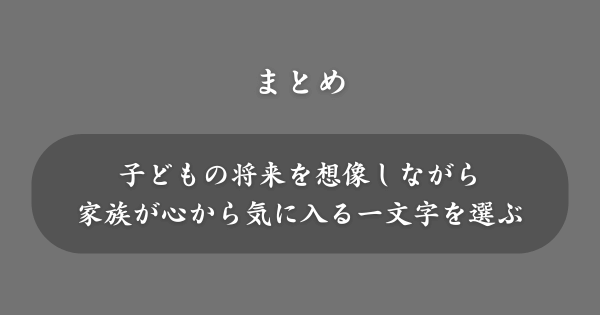 【まとめ】漢字一文字の名前