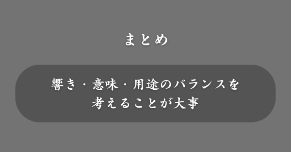 【まとめ】男性のかっこいい英語の名前