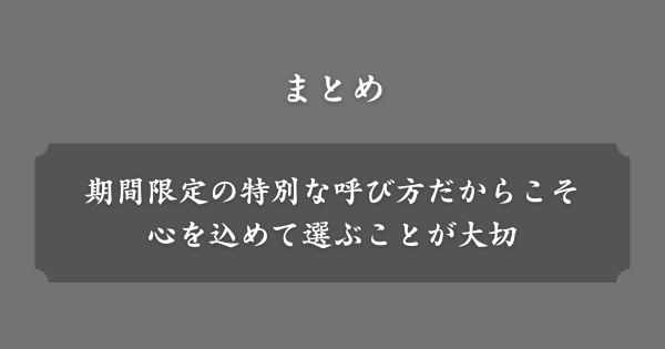 【まとめ】胎児ネーム