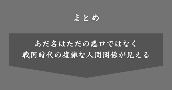 【まとめ】豊臣秀吉のあだ名