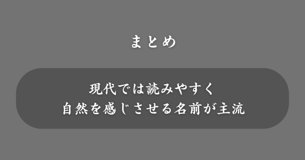 【まとめ】赤ちゃんの名前ランキング