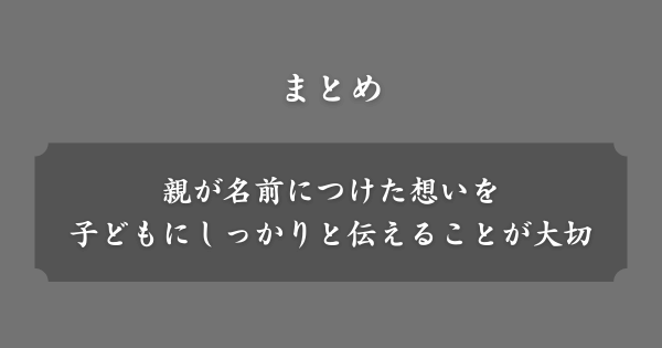 【まとめ】難読ネーム