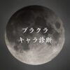 【ブラック・ラグーンキャラ診断】異世界転生した未来を占う【無料】