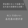 【名前ベース】センスのいいあだ名の付け方7選！男女別の具体例も紹介