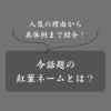 【秋生まれ】紅葉ネームとは？人気の理由から男女別の具体例まで解説