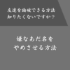 あだ名がウンコマンになった際の対処法！友達を論破できる方法をお伝えします