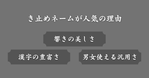 き止めネームが人気の理由