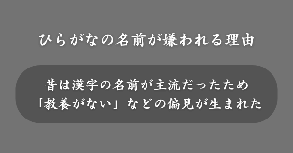 ひらがなの名前はかわいそう？その理由は？