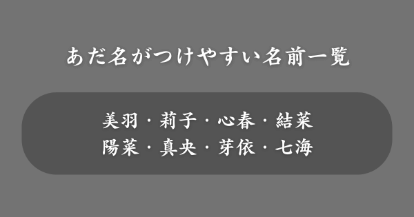 可愛いあだ名がつけやすい名前一覧