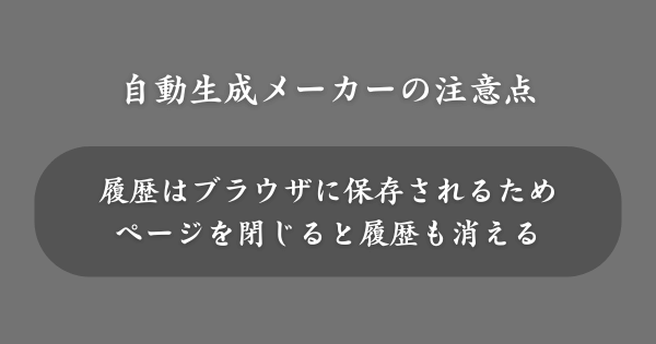 名前を決める自動生成メーカーの注意点