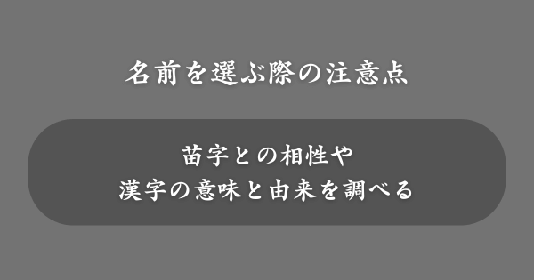 子がつく名前を選ぶ際の注意点
