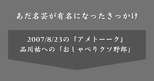 有吉のあだ名芸が有名になったきっかけ