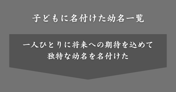 織田信長が子どもに付けたあだ名一覧